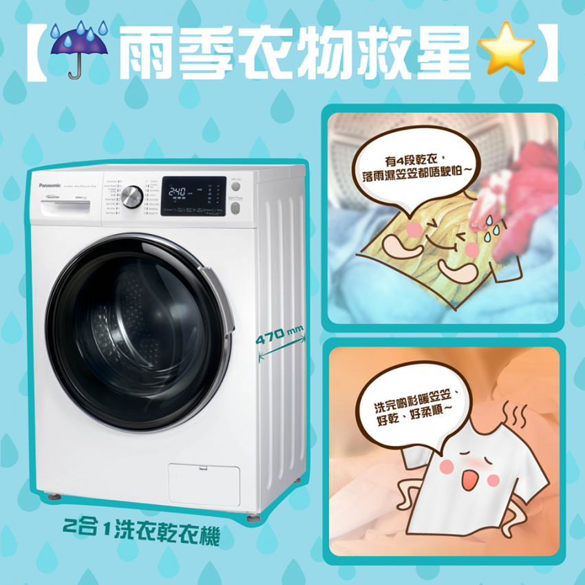 Panasonic 樂聲 NA-S086F1 「愛衫號」2合1前置式洗衣乾衣機 (8公斤洗衣, 6公斤乾衣) |  |