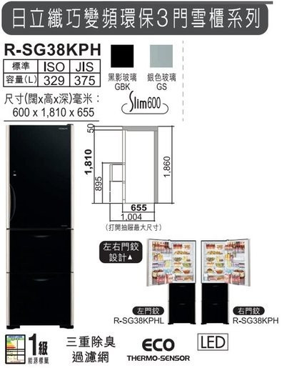 Hitachi 日立  R-SG38KPH 三門雪櫃 (右門鉸) |  |