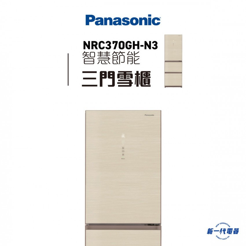PANASONIC 樂聲牌 NRC370GH 三門雪櫃 |  |