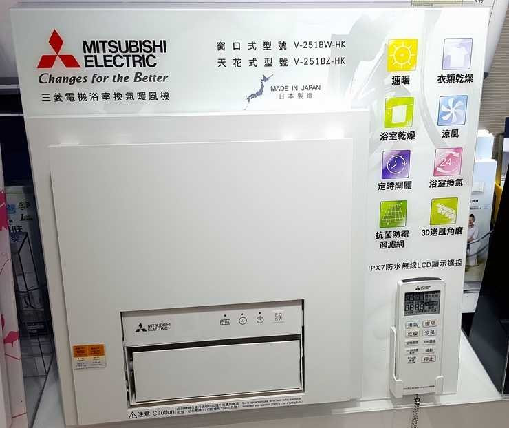 Mitsubishi 三菱V-251BW-HK窗口式浴室寶 浴室換氣暖風機  |  |