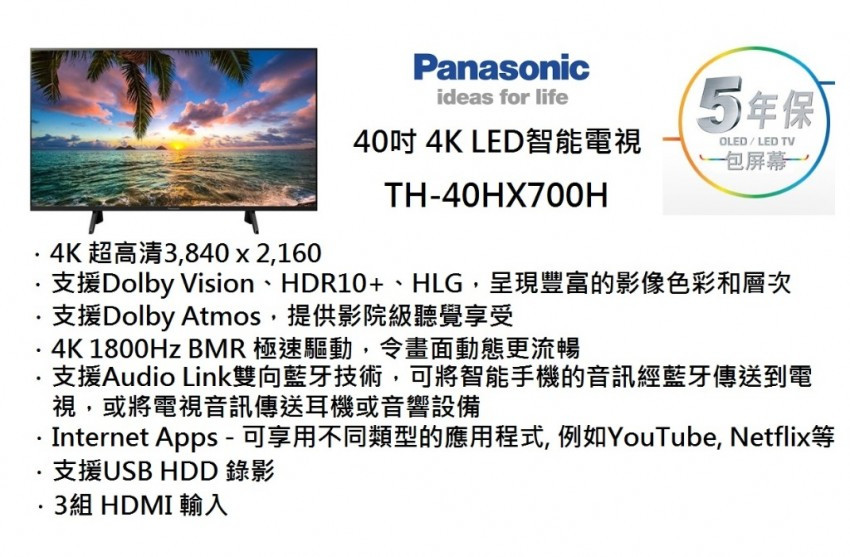 Panasonic 40吋 4K LED 智能電視 TH-40HX700H |  |